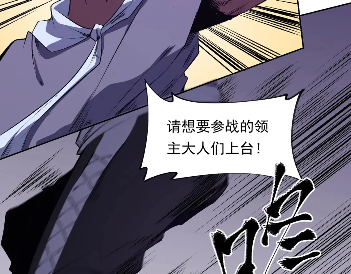 第101话 领主大决战，谁将成为新王？ 第111页