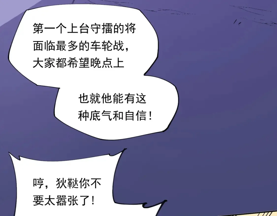 第101话 领主大决战，谁将成为新王？ 第116页