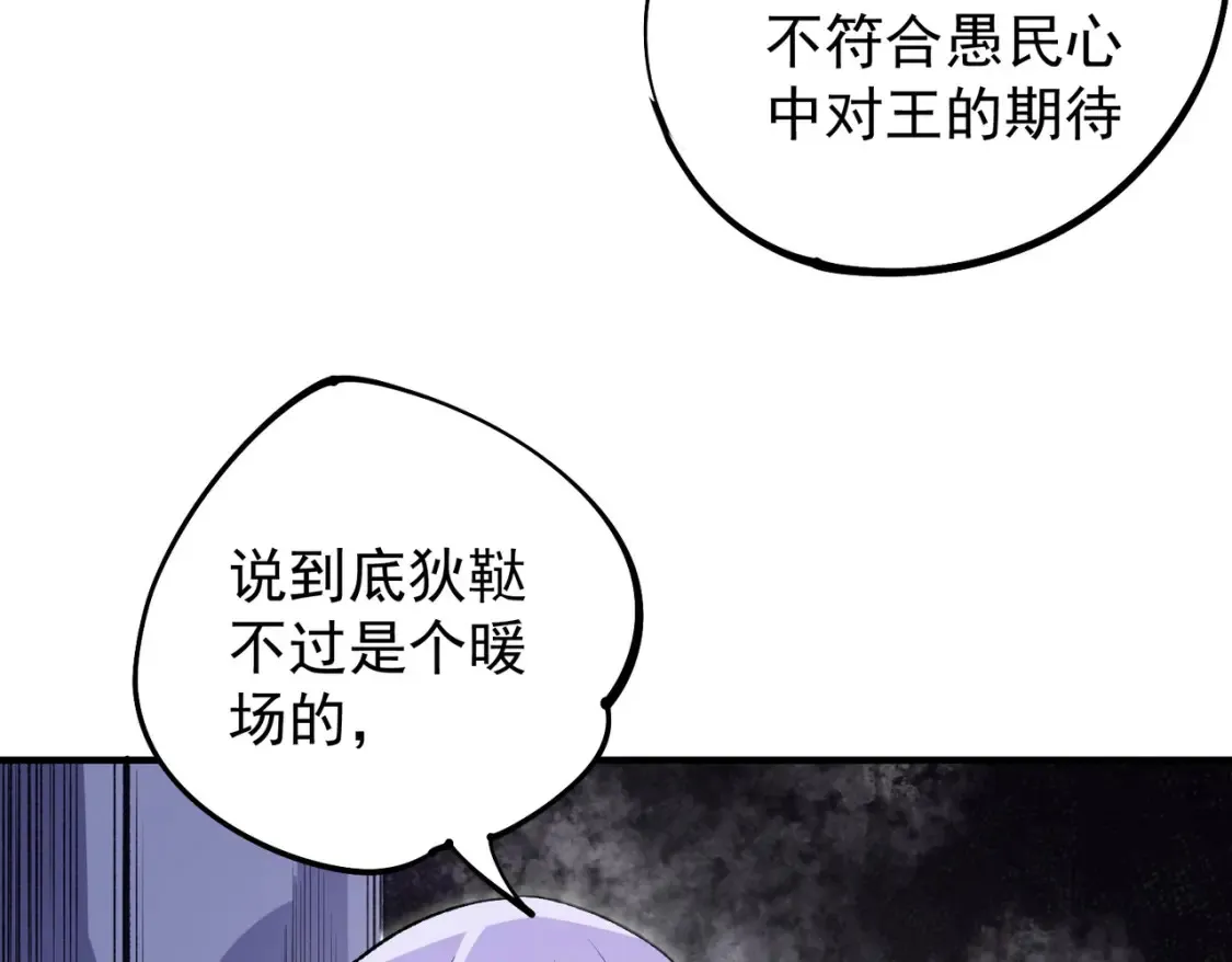 第102话 恶魔王具？它是我的了！ 第27页