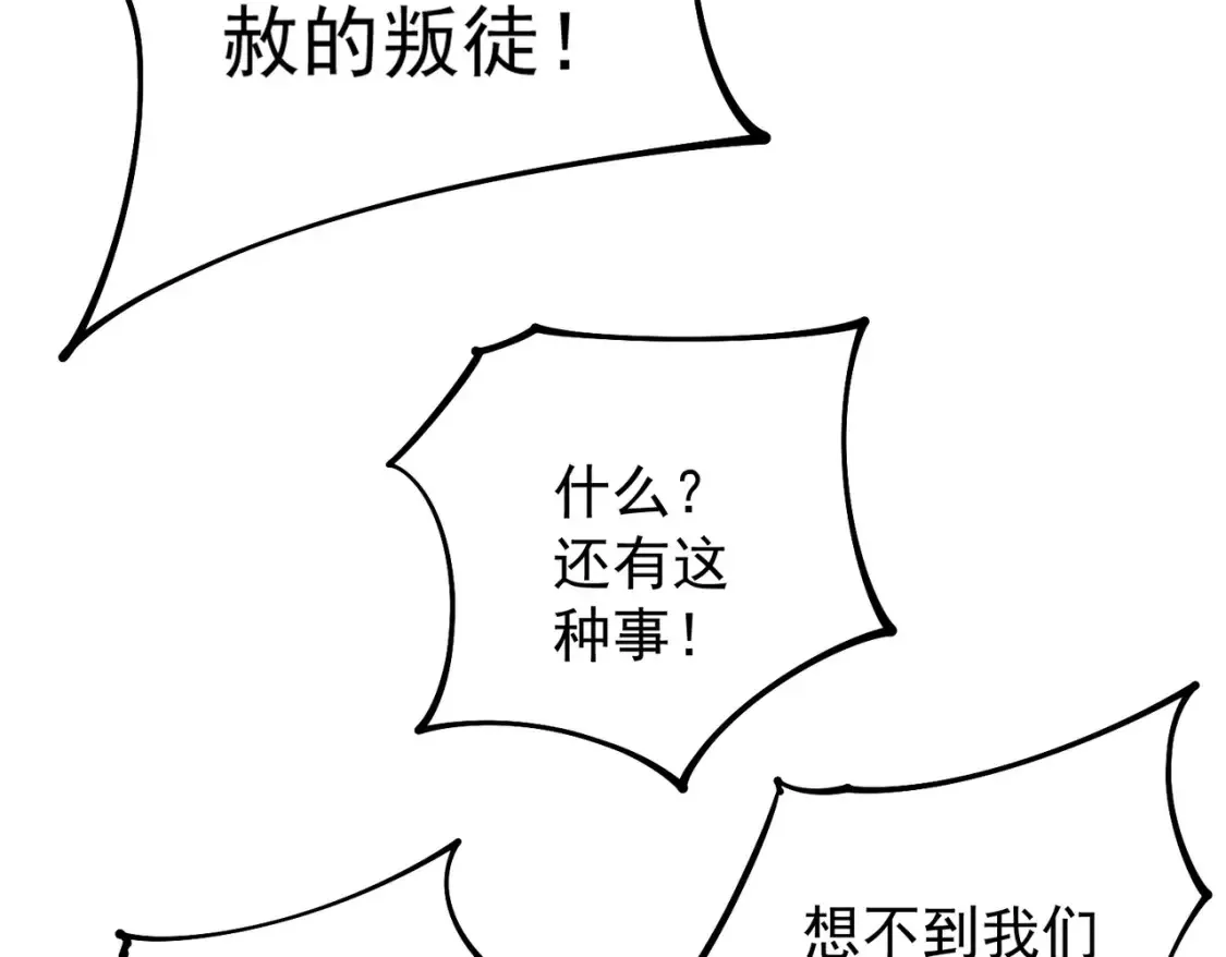 第102话 恶魔王具？它是我的了！ 第50页