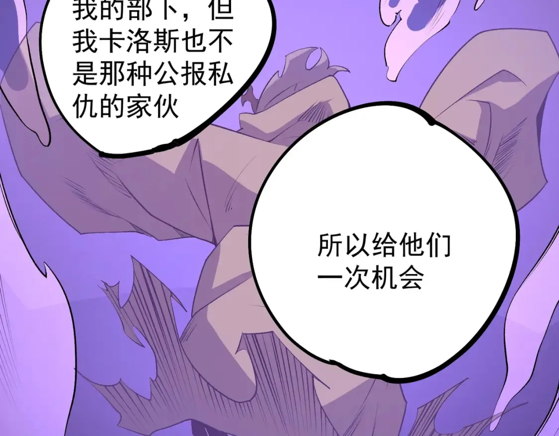 第102话 恶魔王具？它是我的了！ 第59页