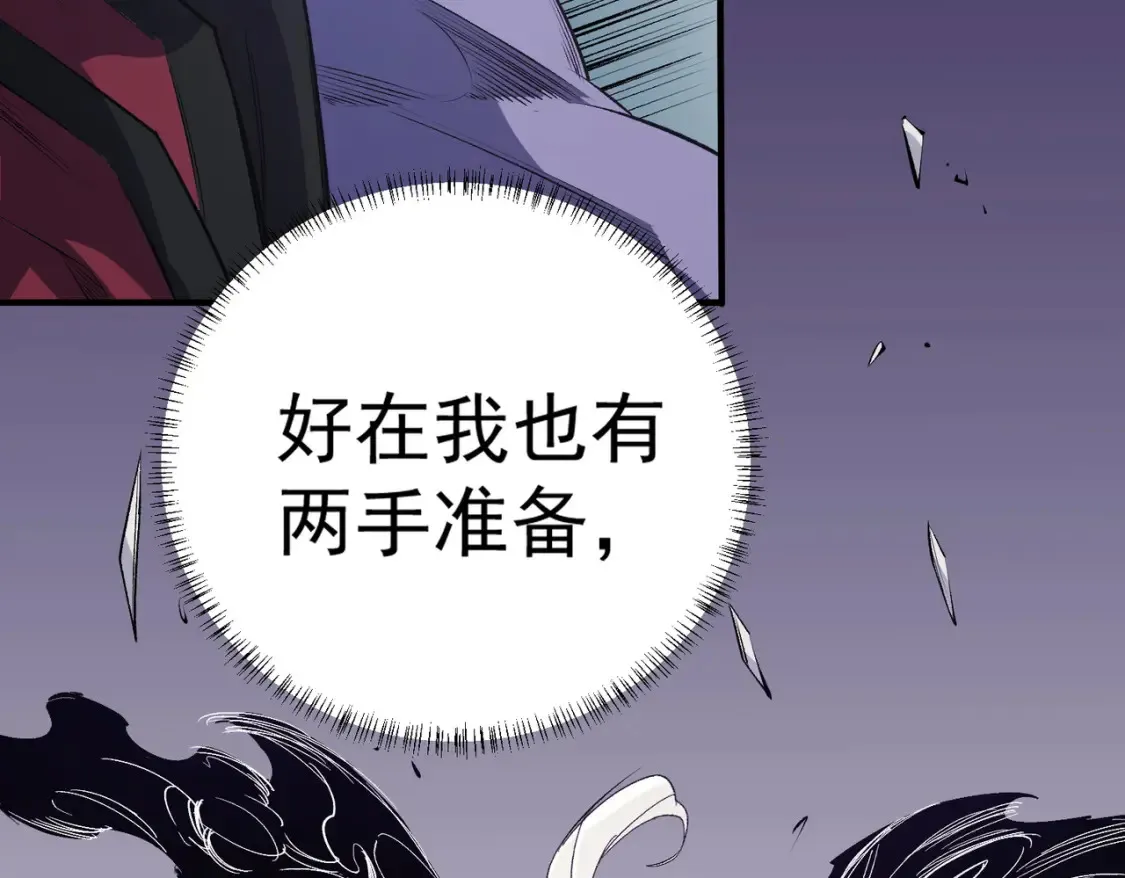 第102话 恶魔王具？它是我的了！ 第119页