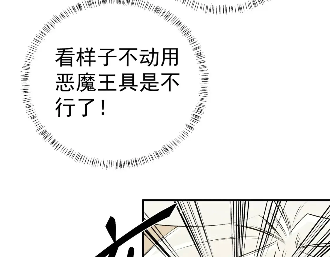 第102话 恶魔王具？它是我的了！ 第134页