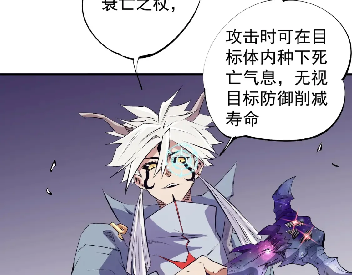 第103话 三大领主齐出，夜之瞳的意义 第8页
