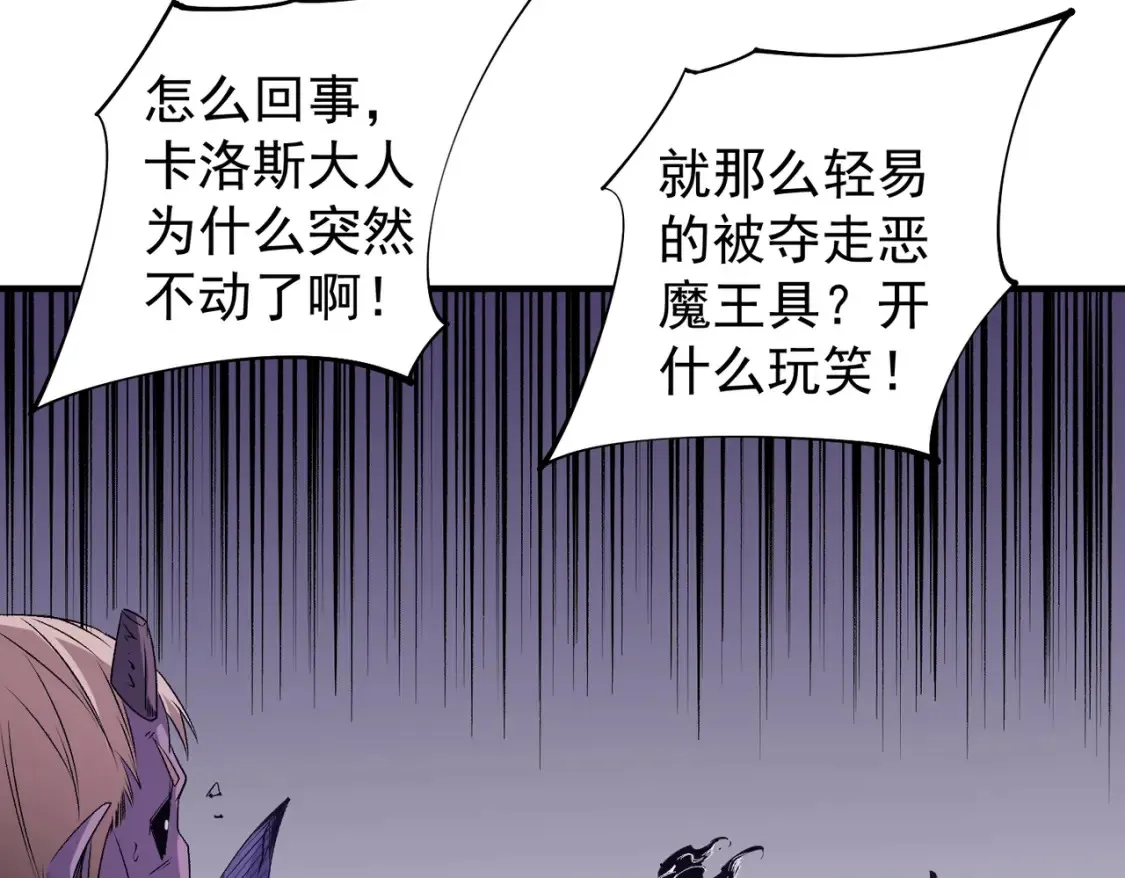 第103话 三大领主齐出，夜之瞳的意义 第10页