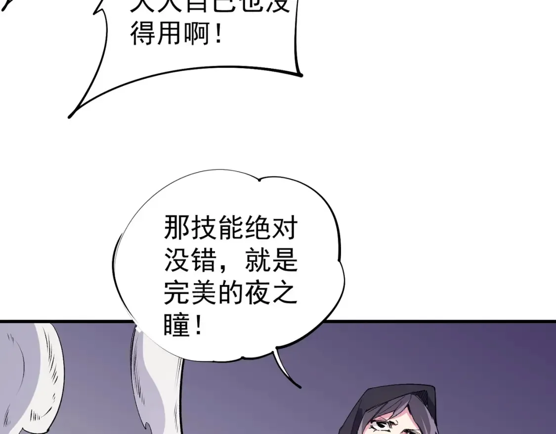第103话 三大领主齐出，夜之瞳的意义 第12页