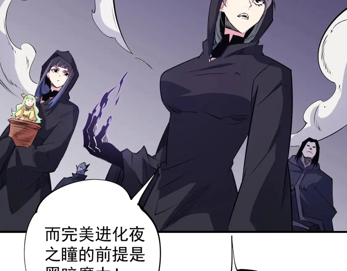 第103话 三大领主齐出，夜之瞳的意义 第13页