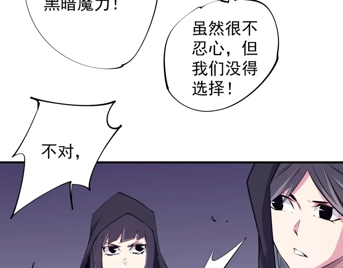 第103话 三大领主齐出，夜之瞳的意义 第14页