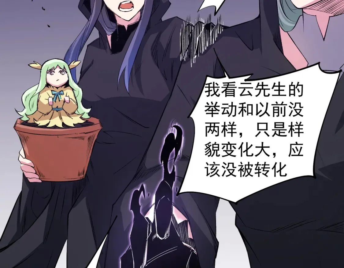 第103话 三大领主齐出，夜之瞳的意义 第15页