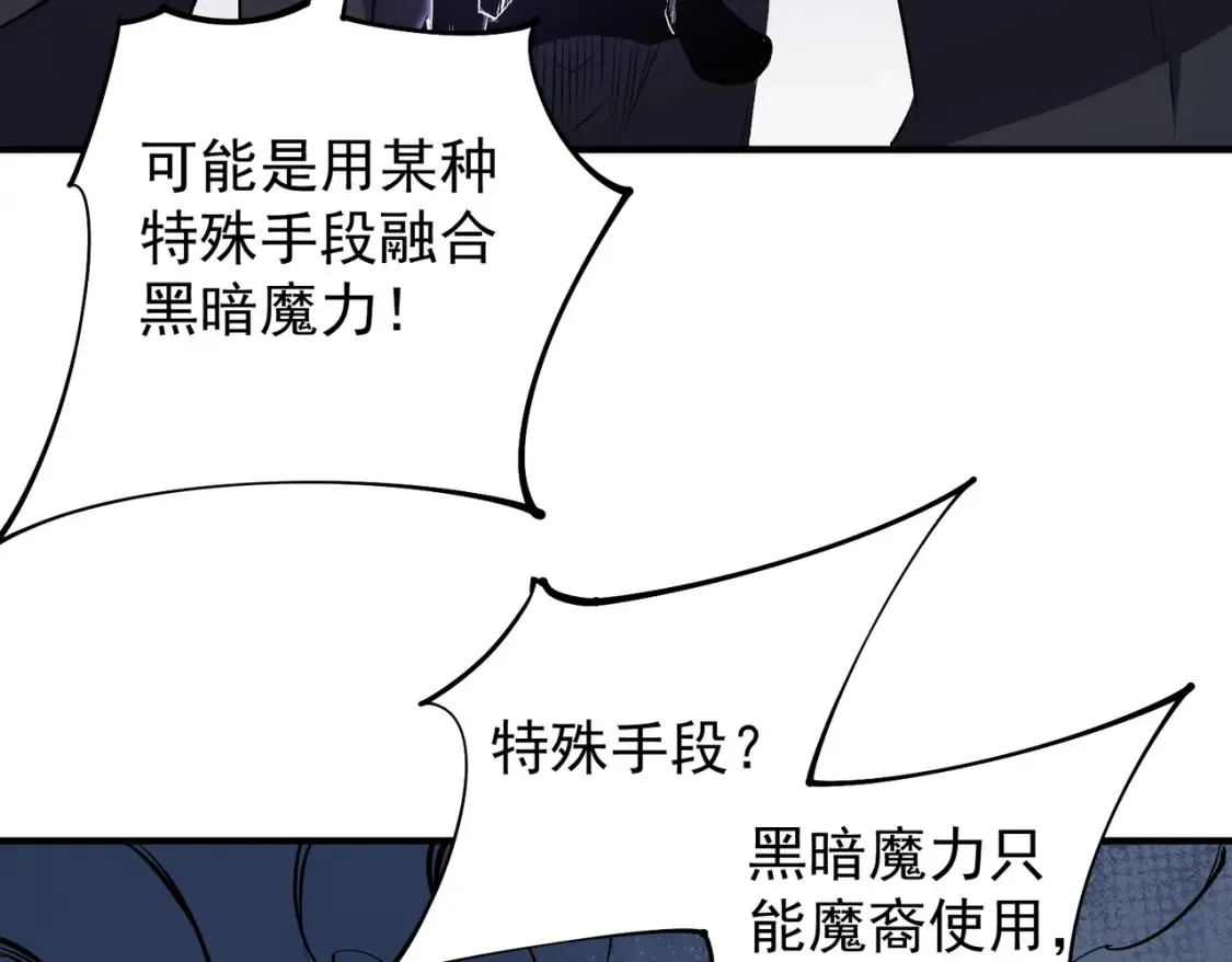 第103话 三大领主齐出，夜之瞳的意义 第16页