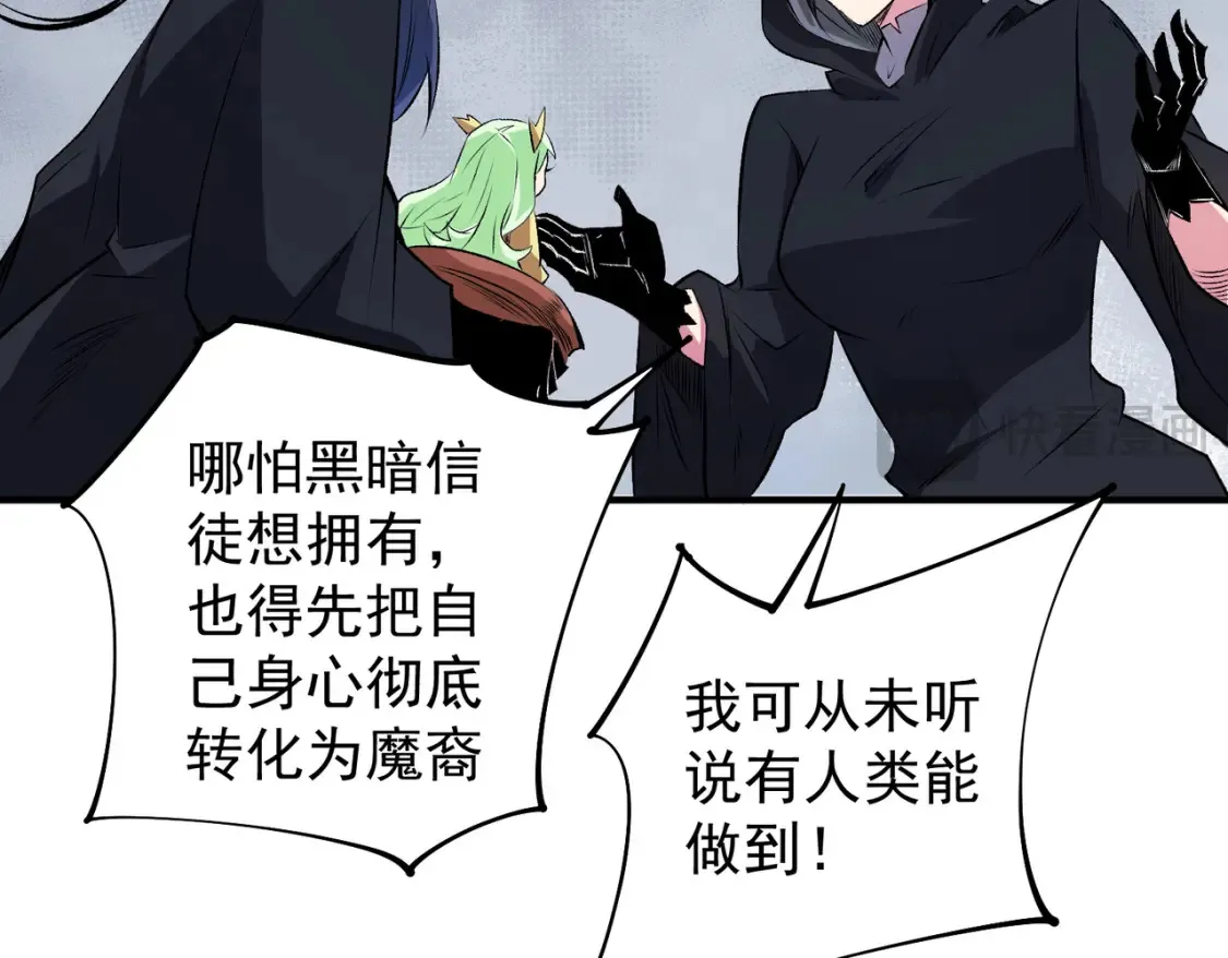 第103话 三大领主齐出，夜之瞳的意义 第18页
