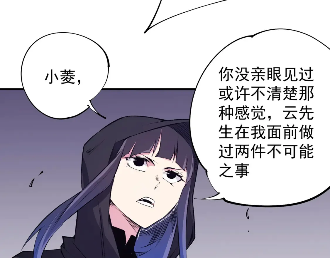 第103话 三大领主齐出，夜之瞳的意义 第19页