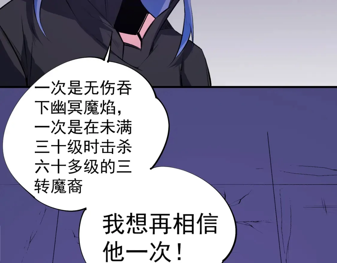 第103话 三大领主齐出，夜之瞳的意义 第20页