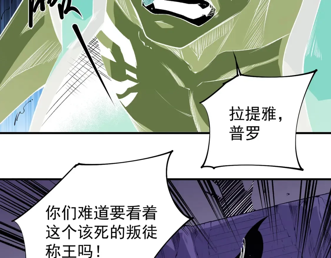 第103话 三大领主齐出，夜之瞳的意义 第25页