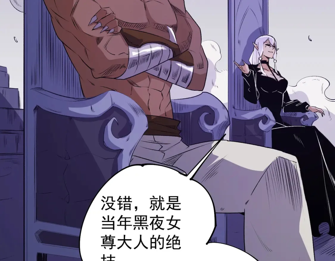 第103话 三大领主齐出，夜之瞳的意义 第29页