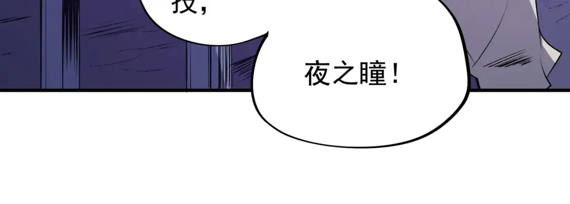 第103话 三大领主齐出，夜之瞳的意义 第30页