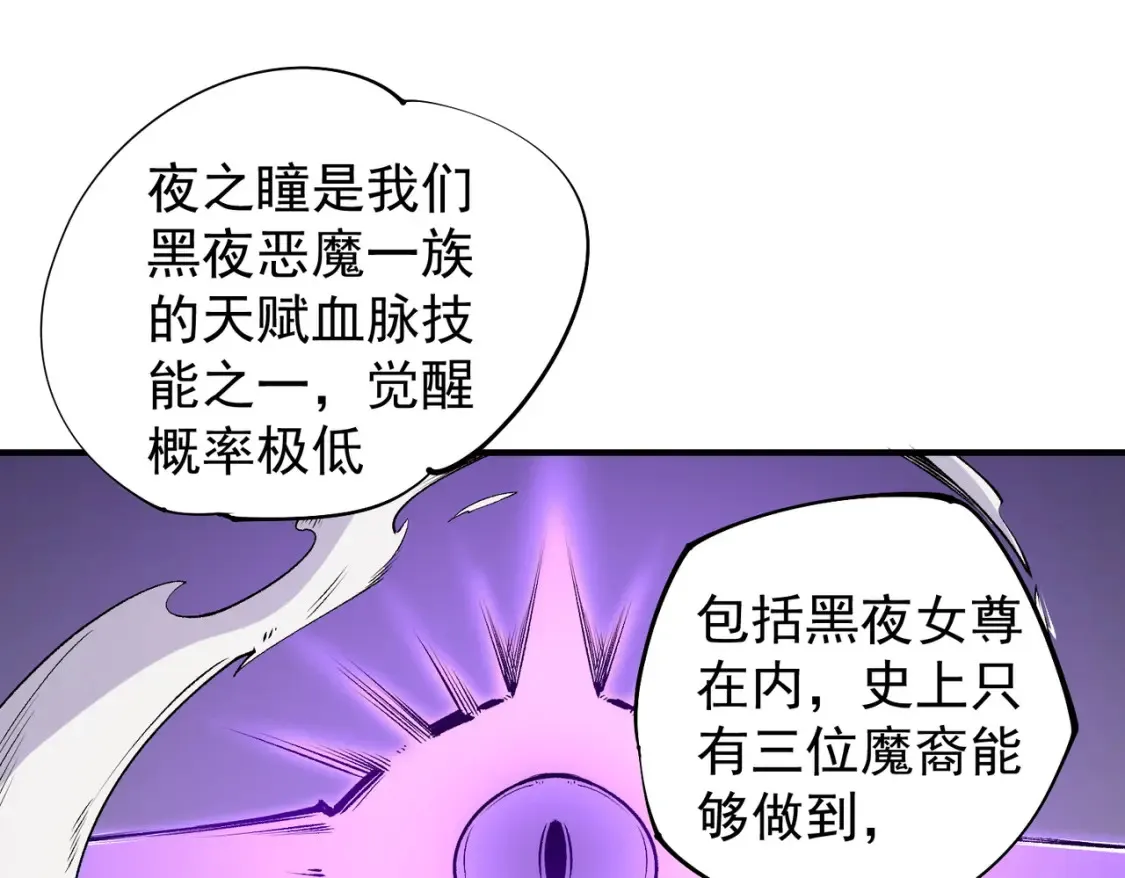第103话 三大领主齐出，夜之瞳的意义 第31页