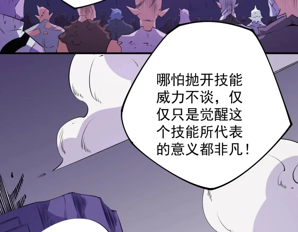 第103话 三大领主齐出，夜之瞳的意义 第33页