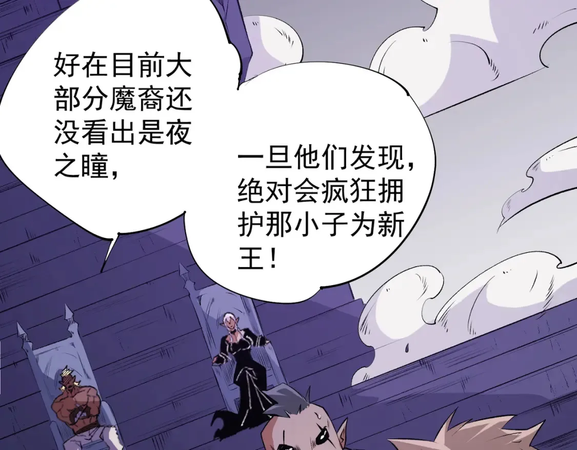 第103话 三大领主齐出，夜之瞳的意义 第34页