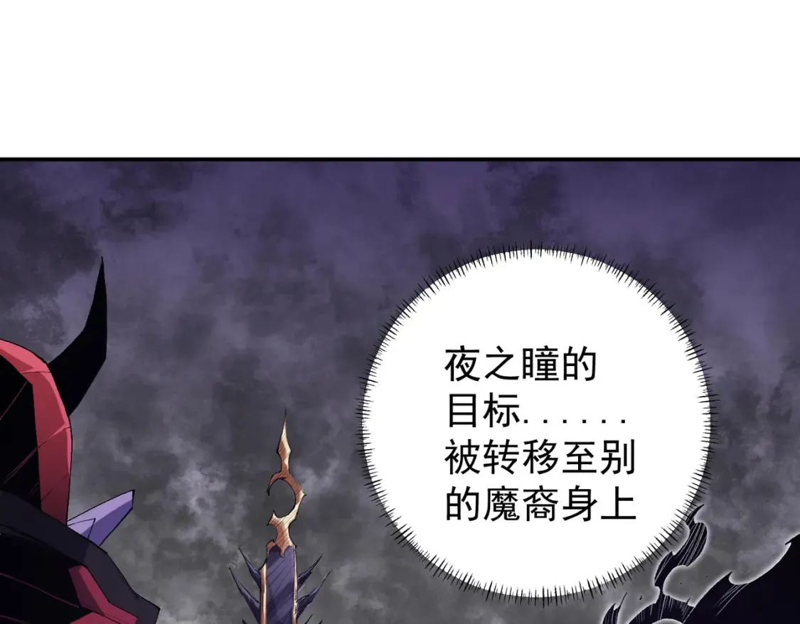 第103话 三大领主齐出，夜之瞳的意义 第55页