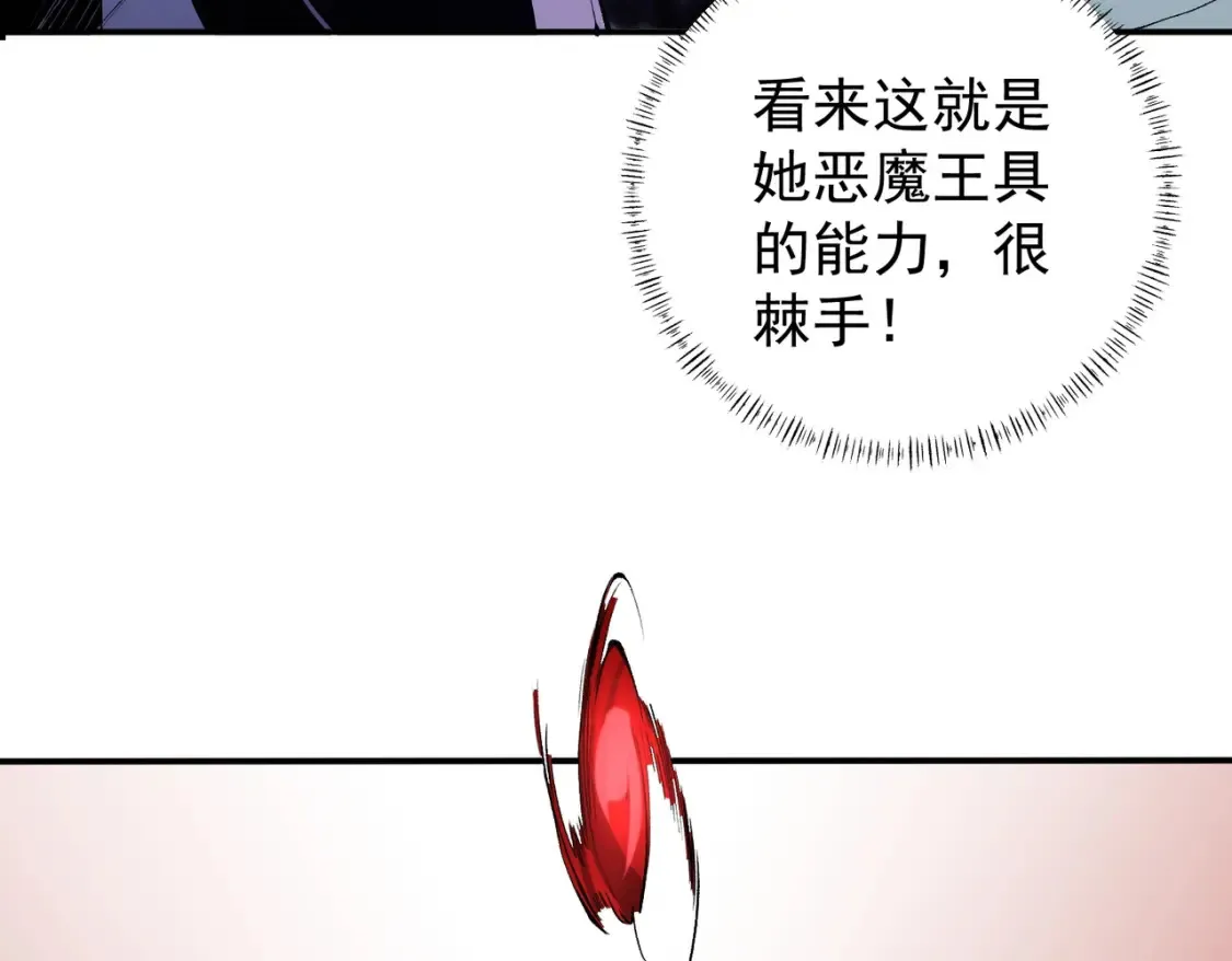 第103话 三大领主齐出，夜之瞳的意义 第57页