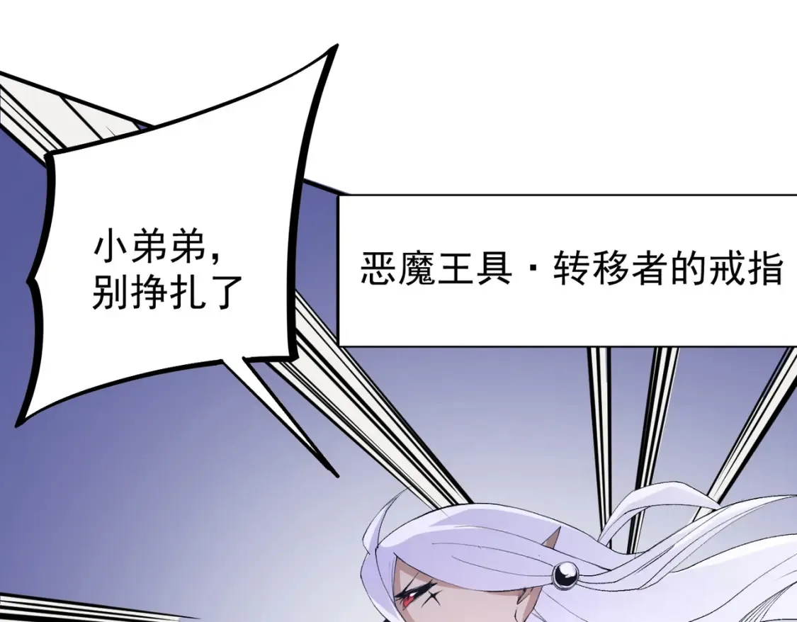 第103话 三大领主齐出，夜之瞳的意义 第76页