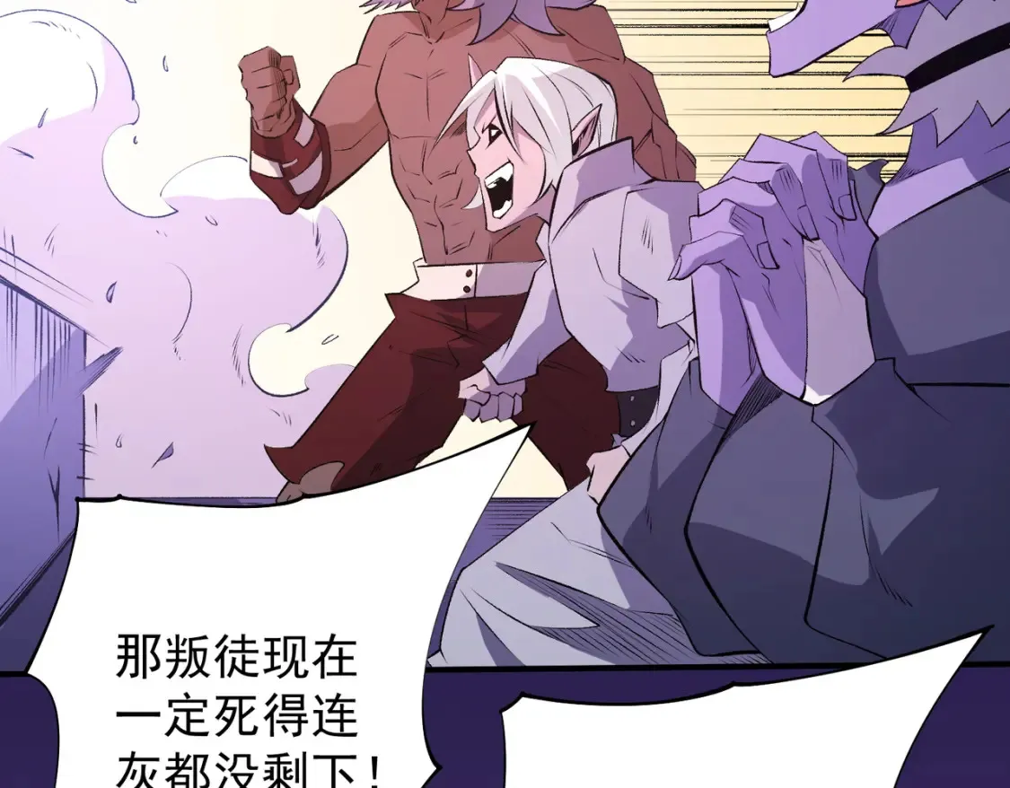 第103话 三大领主齐出，夜之瞳的意义 第87页