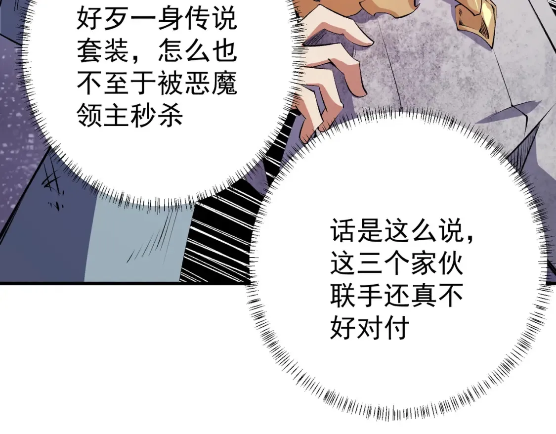 第103话 三大领主齐出，夜之瞳的意义 第95页