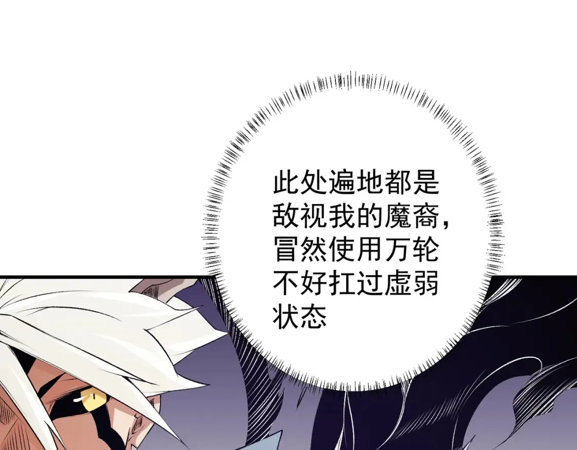 第103话 三大领主齐出，夜之瞳的意义 第96页