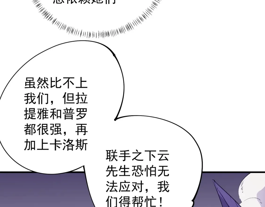 第103话 三大领主齐出，夜之瞳的意义 第98页
