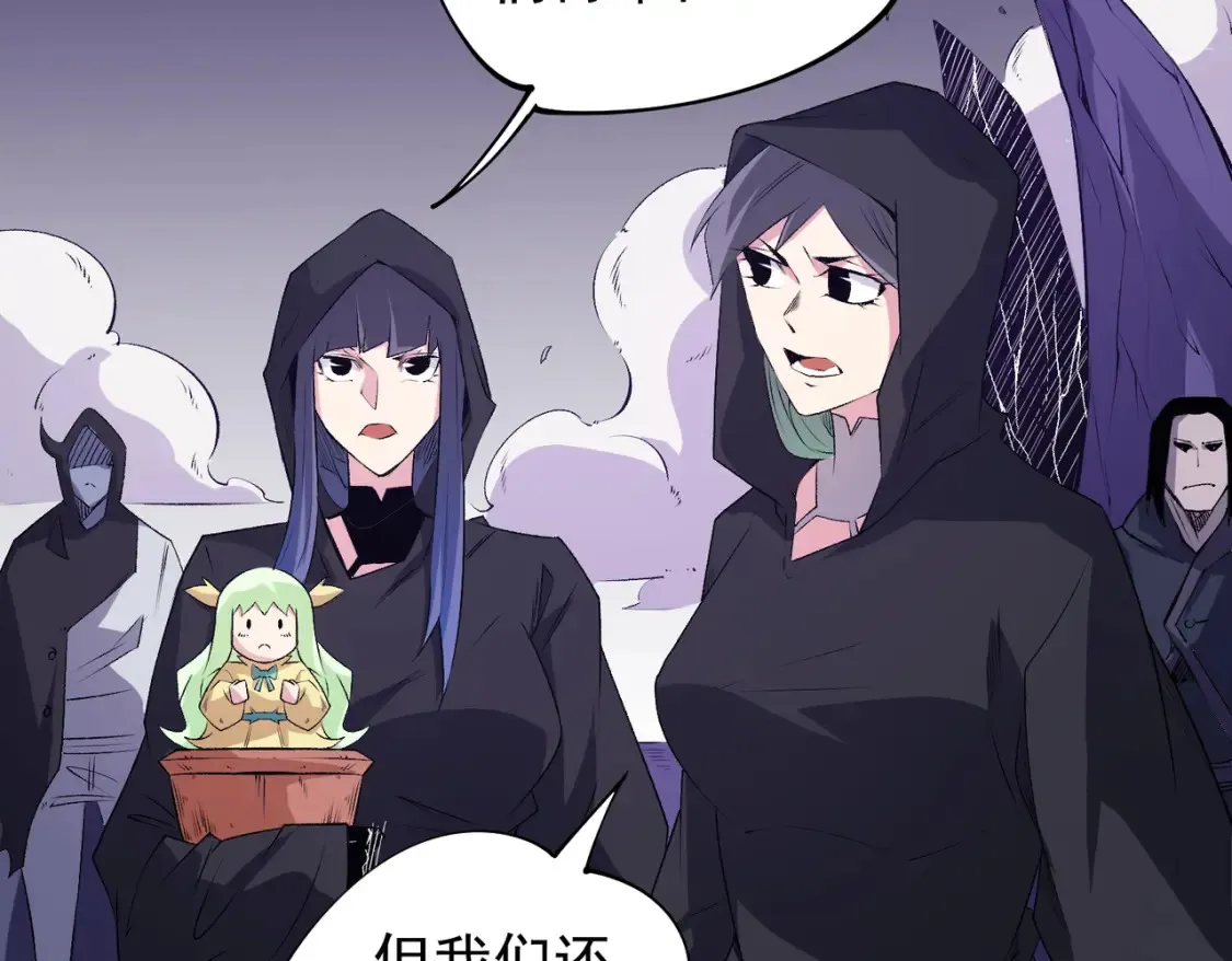 第103话 三大领主齐出，夜之瞳的意义 第99页