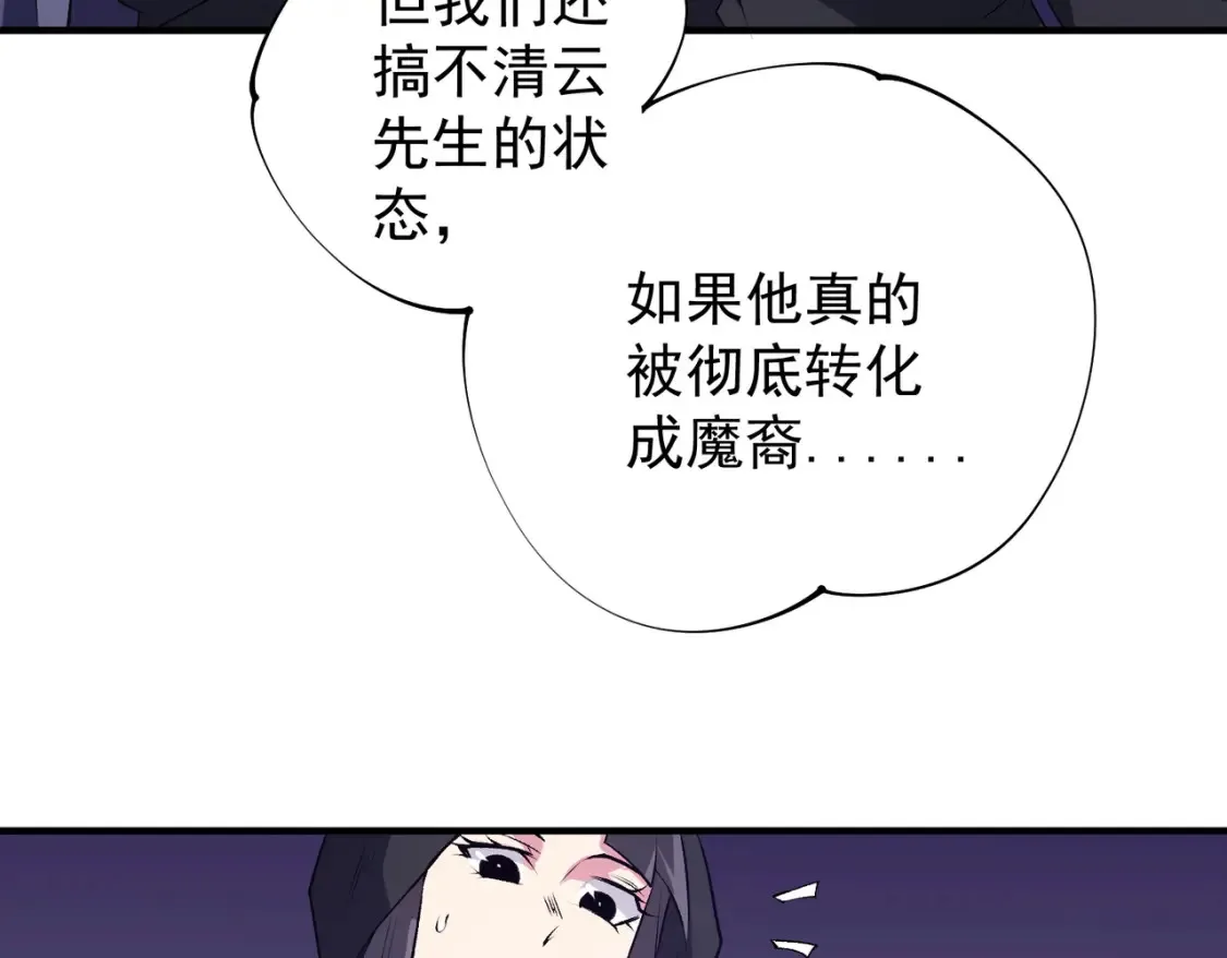 第103话 三大领主齐出，夜之瞳的意义 第100页