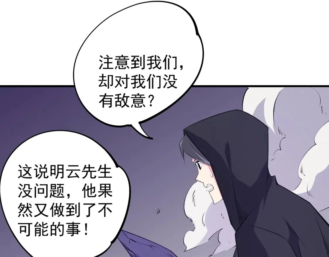 第103话 三大领主齐出，夜之瞳的意义 第104页