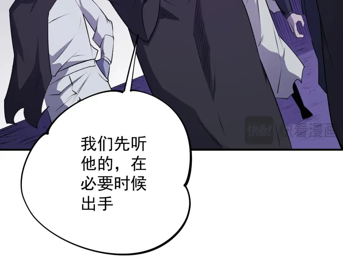 第103话 三大领主齐出，夜之瞳的意义 第106页
