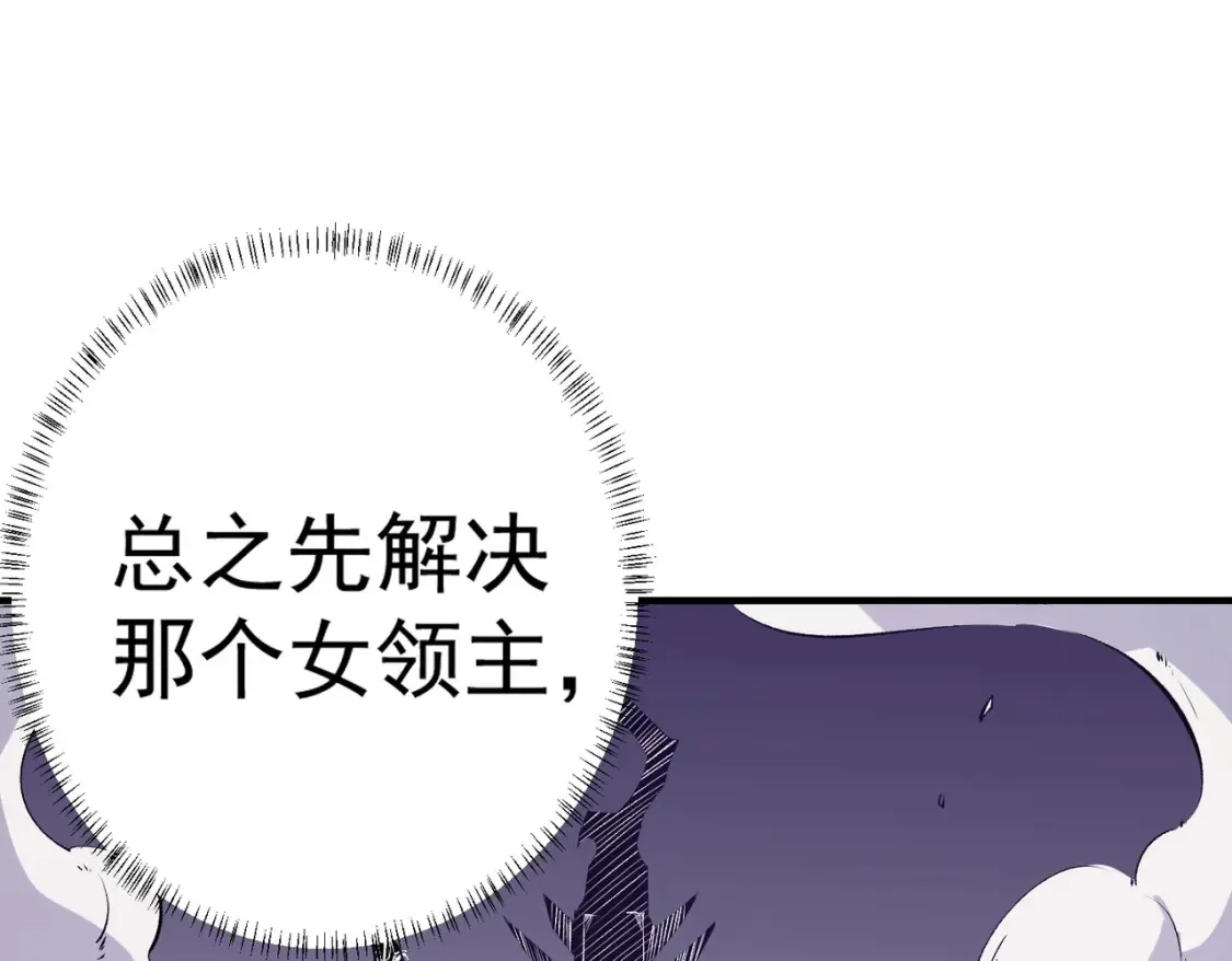 第103话 三大领主齐出，夜之瞳的意义 第107页