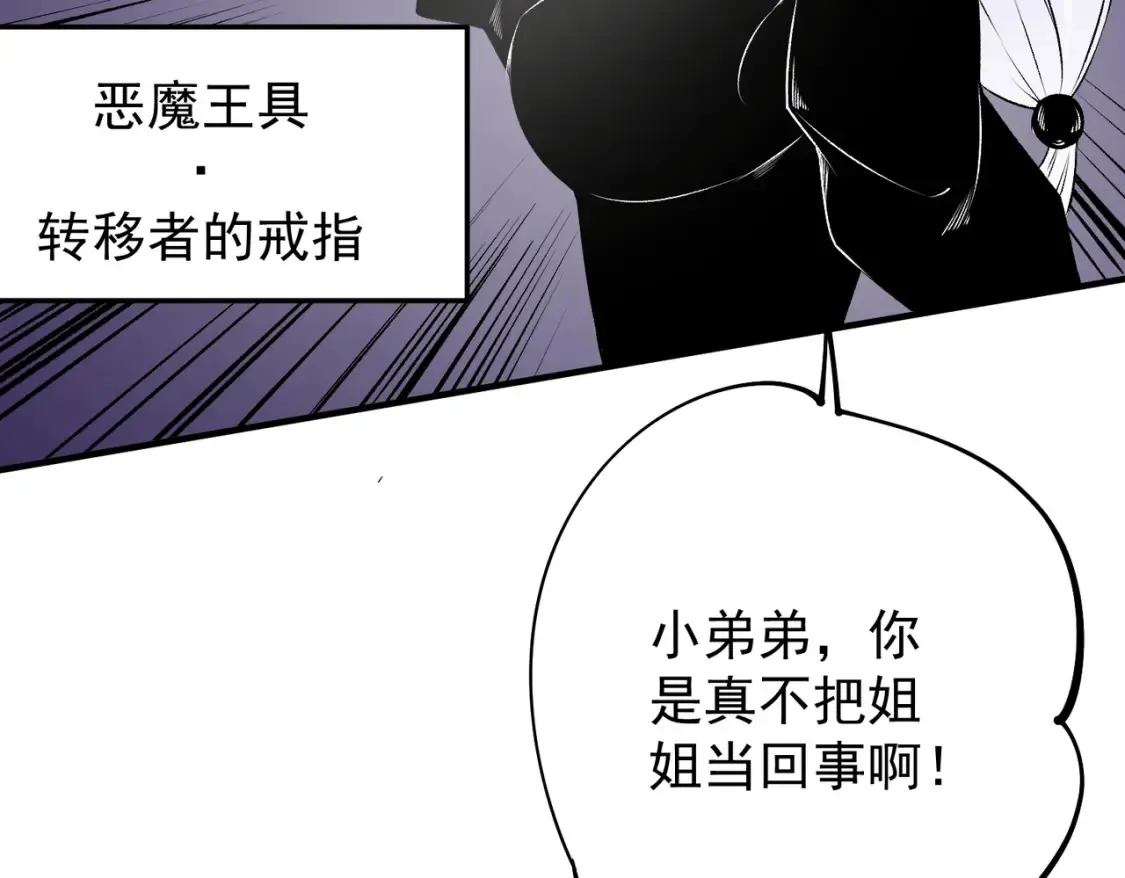 第103话 三大领主齐出，夜之瞳的意义 第114页