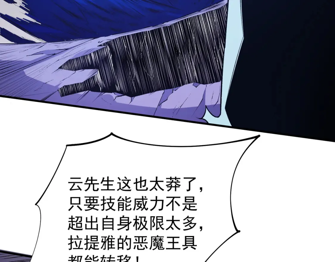 第103话 三大领主齐出，夜之瞳的意义 第131页