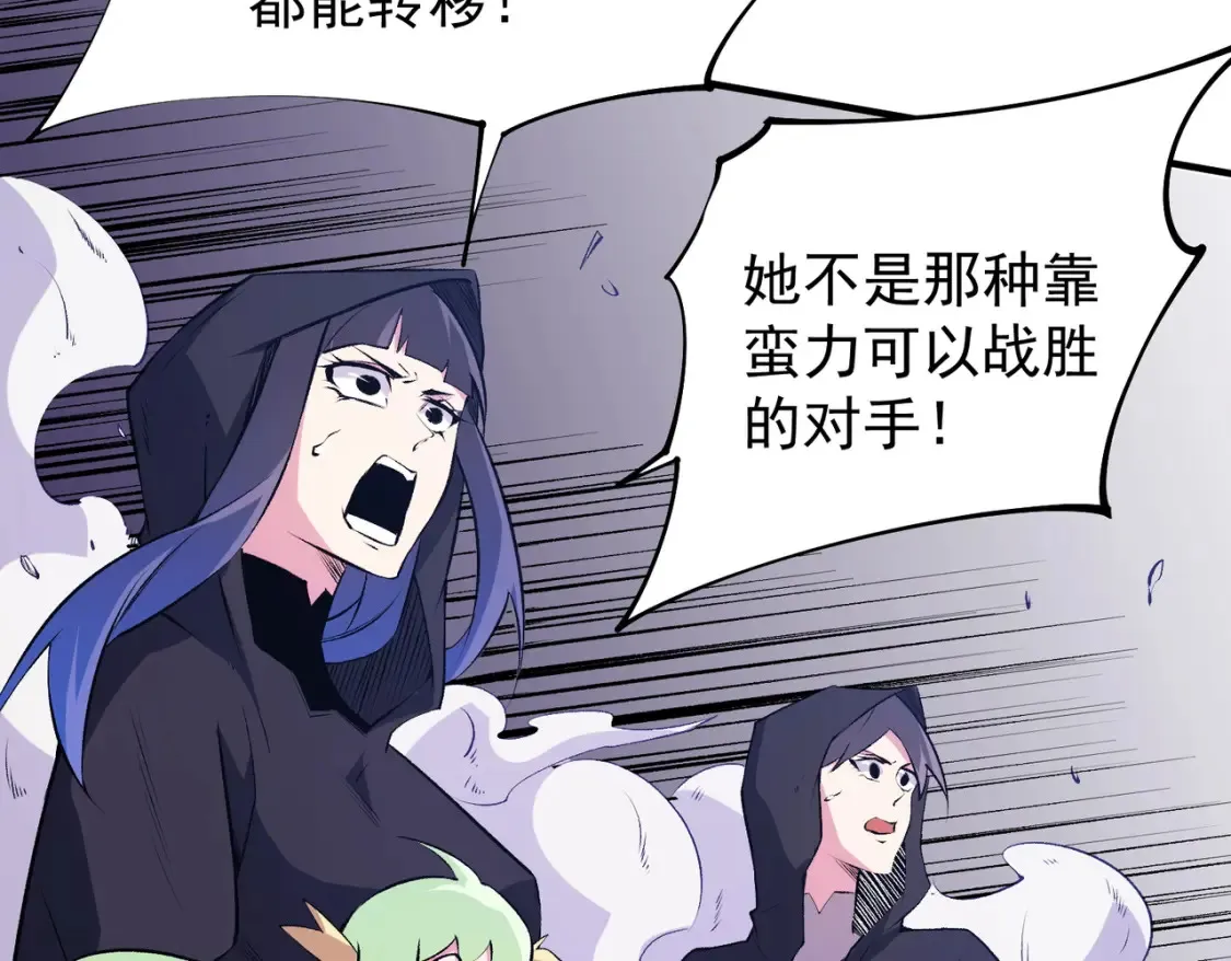 第103话 三大领主齐出，夜之瞳的意义 第132页