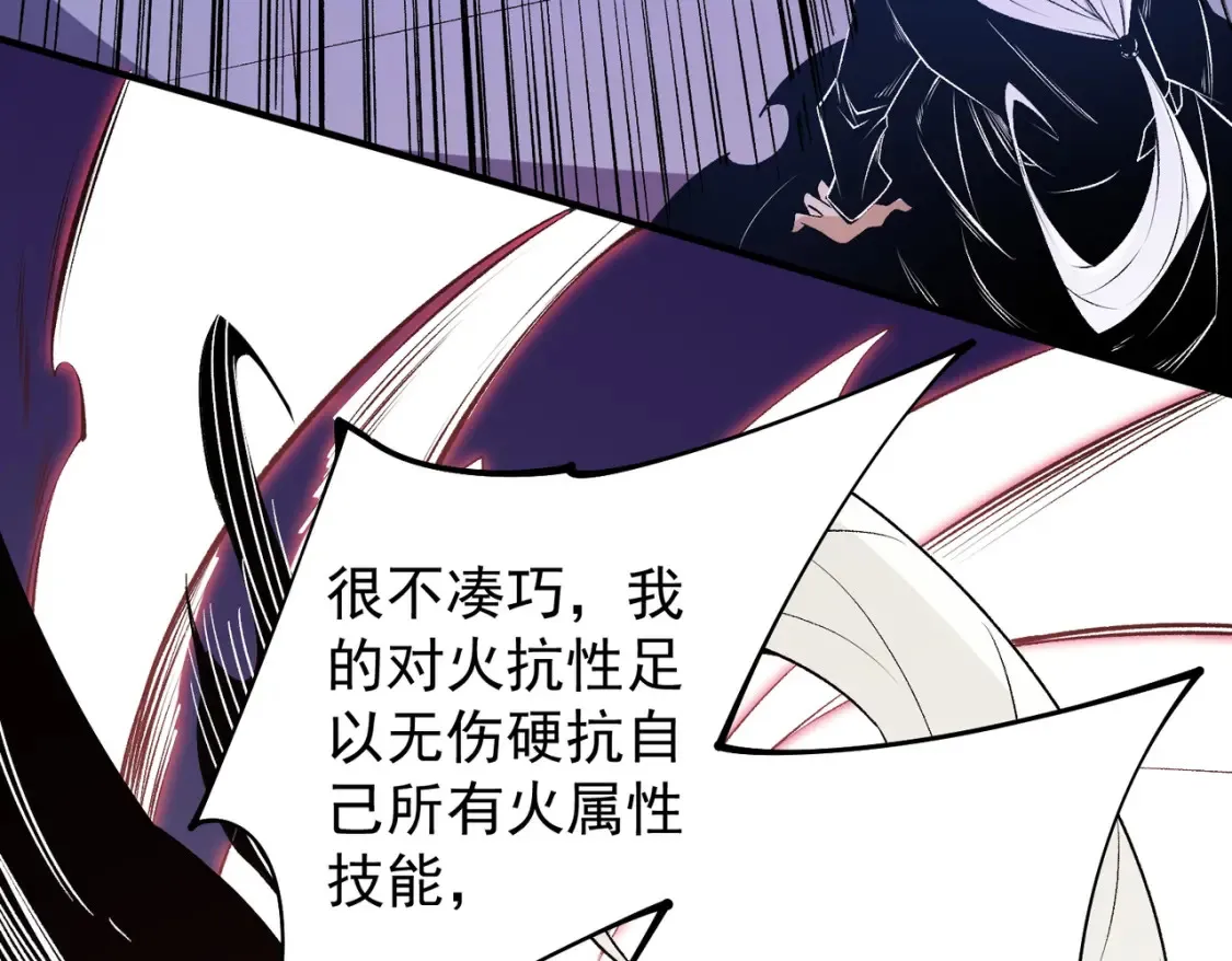 第103话 三大领主齐出，夜之瞳的意义 第140页