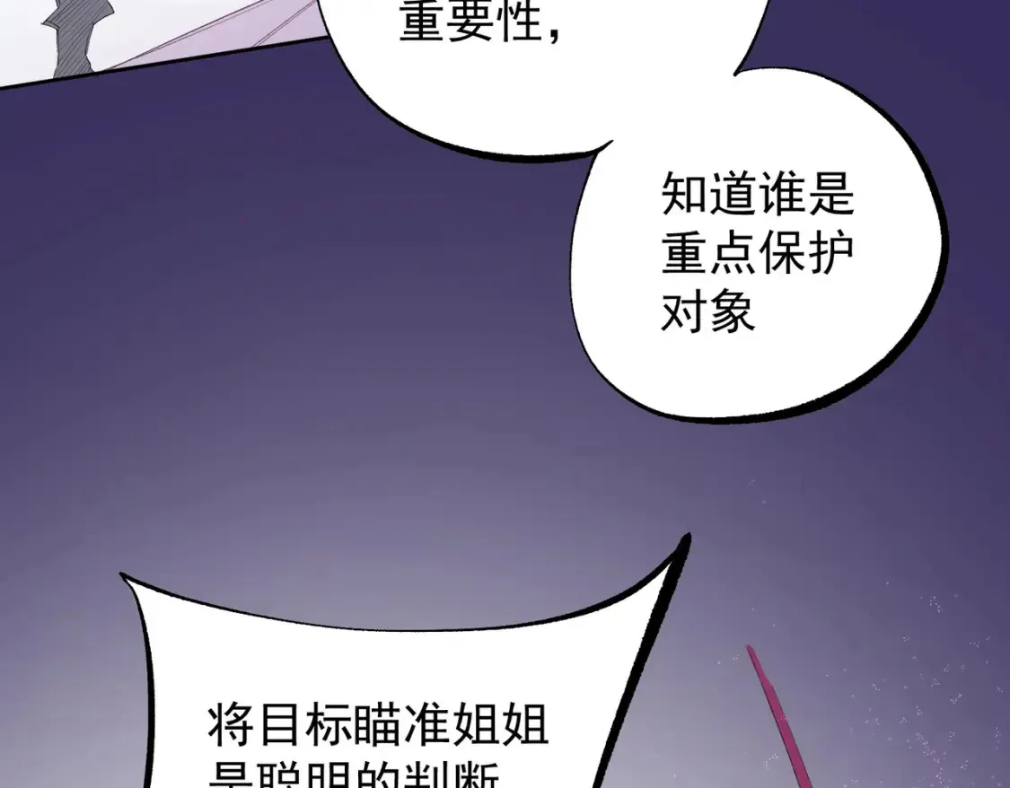 第104话 大开杀戒？还有更好的手段！ 第24页