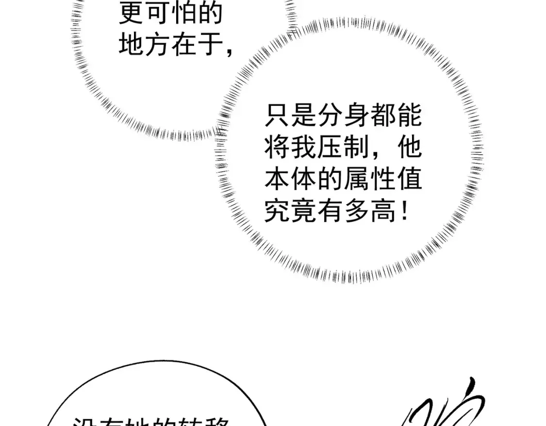 第104话 大开杀戒？还有更好的手段！ 第50页