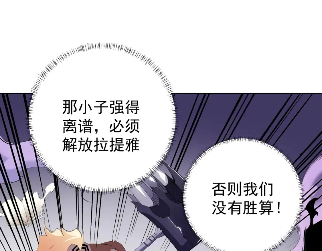第104话 大开杀戒？还有更好的手段！ 第64页