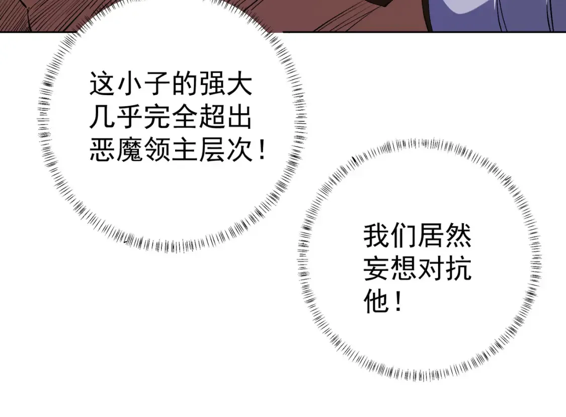 第104话 大开杀戒？还有更好的手段！ 第80页