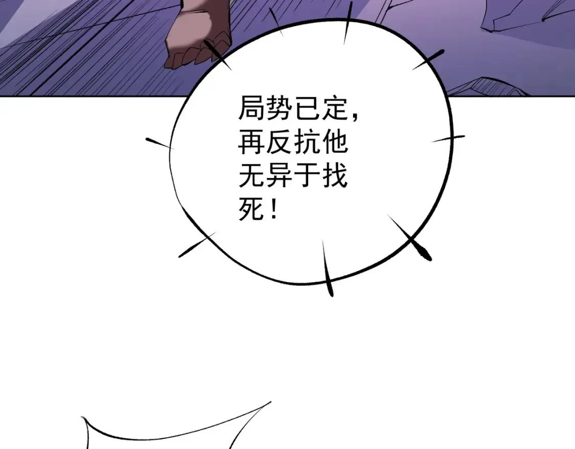 第104话 大开杀戒？还有更好的手段！ 第85页