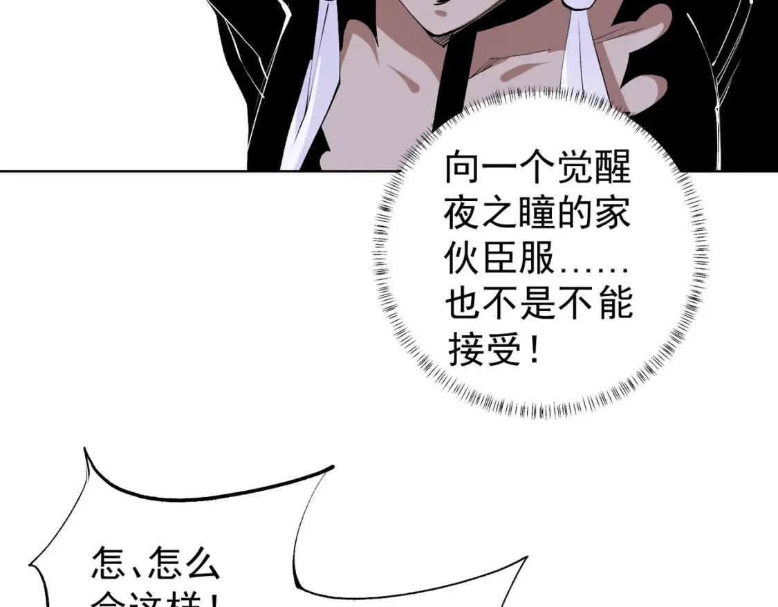 第104话 大开杀戒？还有更好的手段！ 第91页