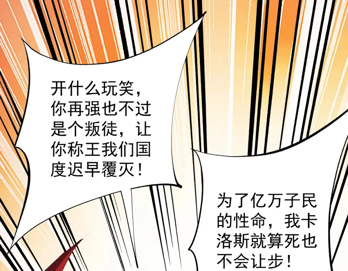 第104话 大开杀戒？还有更好的手段！ 第94页