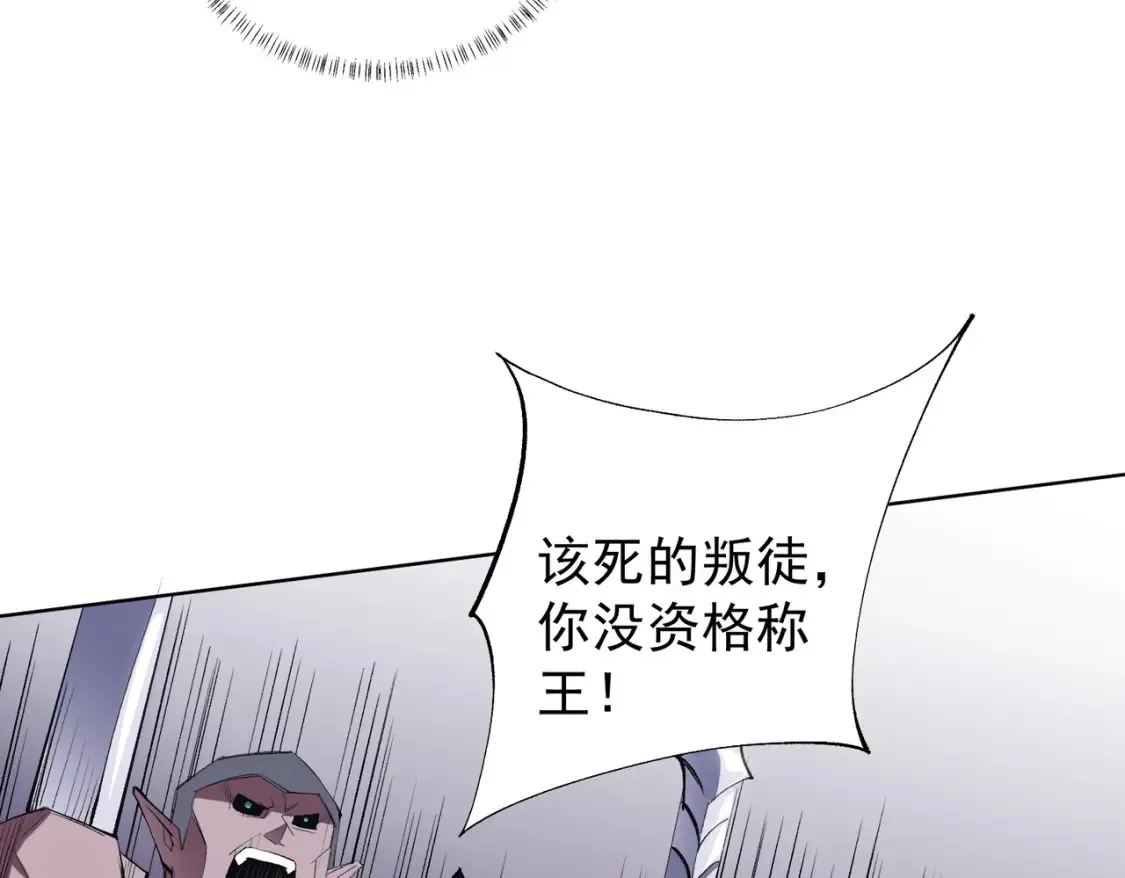 第104话 大开杀戒？还有更好的手段！ 第97页