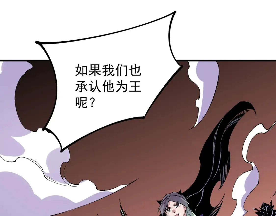 第104话 大开杀戒？还有更好的手段！ 第106页