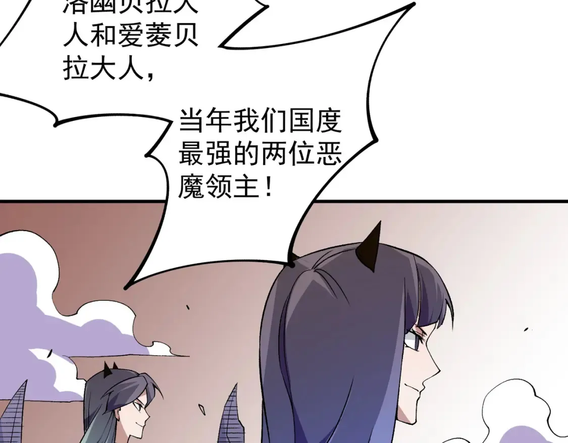 第104话 大开杀戒？还有更好的手段！ 第109页