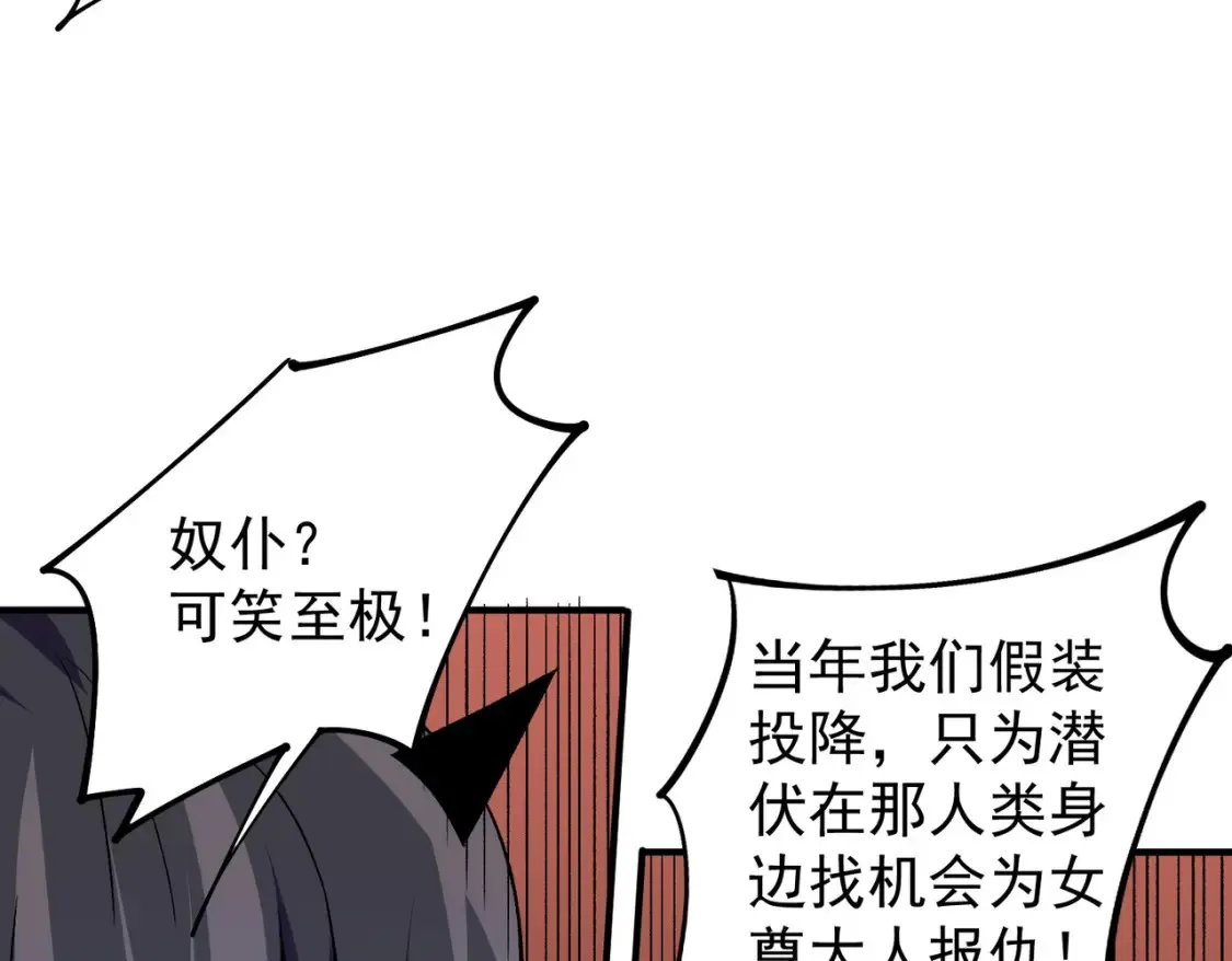 第104话 大开杀戒？还有更好的手段！ 第111页